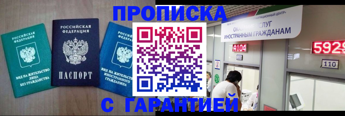 временная регистрация надежно в Махачкале