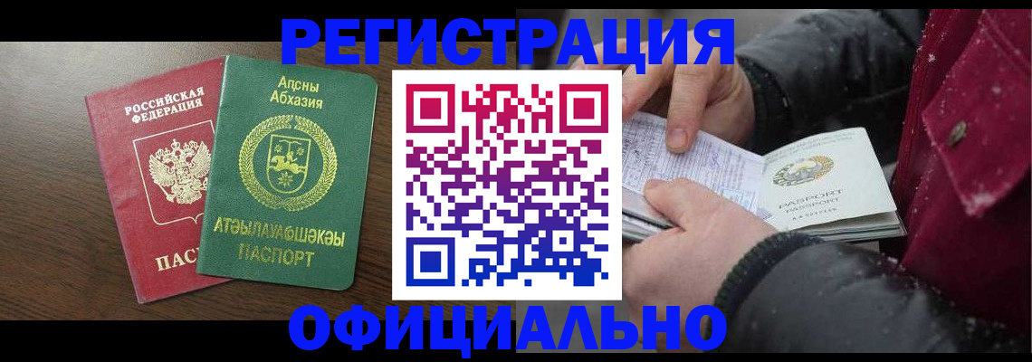 прописка законно в Махачкале