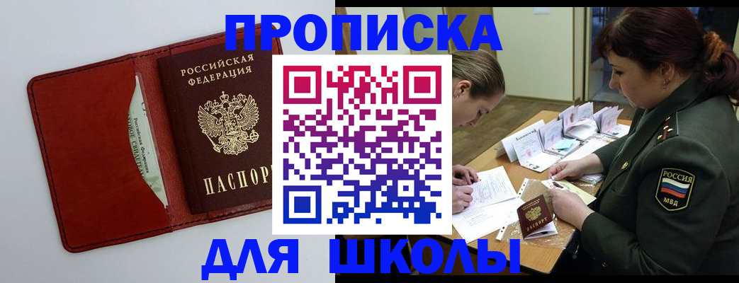 регистрация для школы в Махачкале