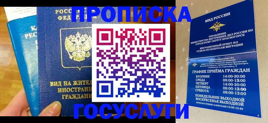 временная регистрация в квартире в Махачкале